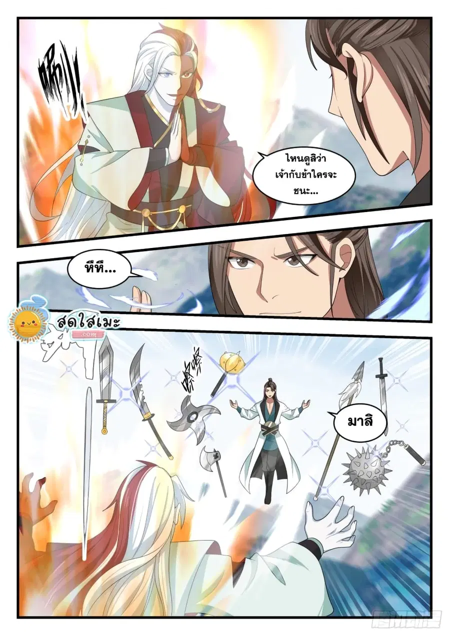 Martial Peak ตอนที่ 1723 หน้า 7
