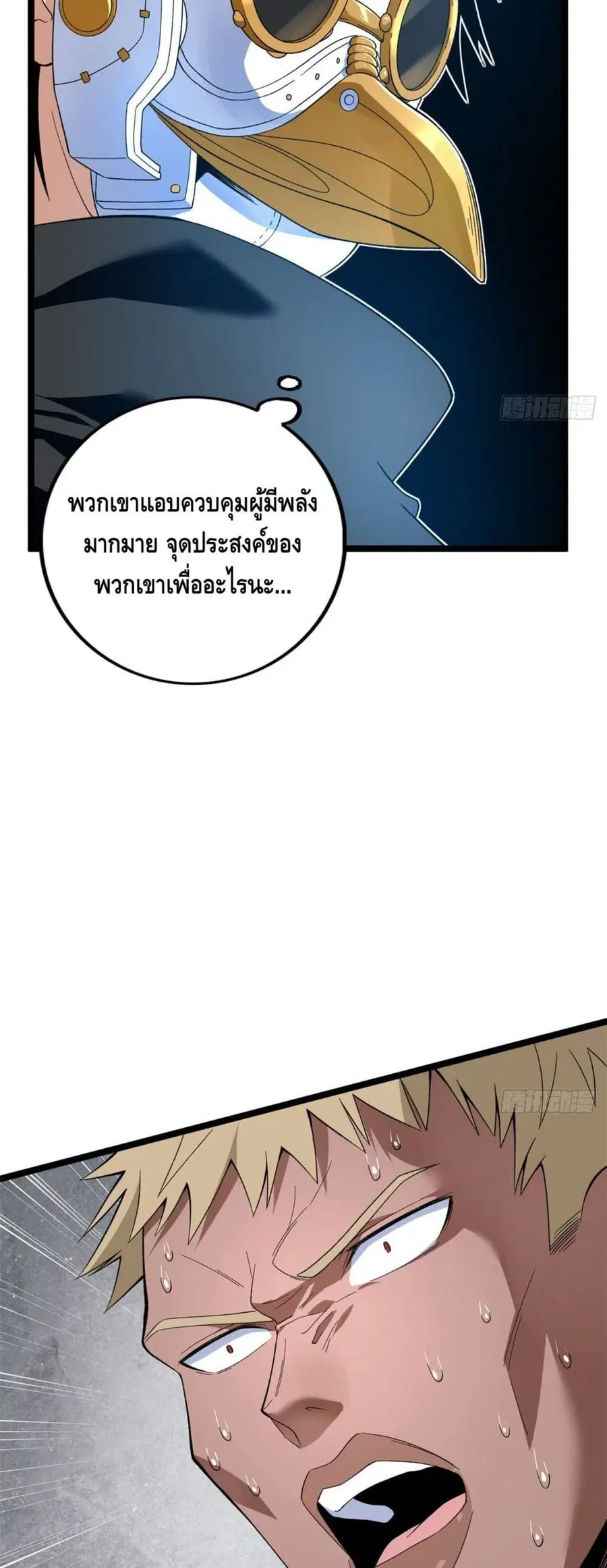 I Have 999 Skills ตอนที่ 32 หน้า 6