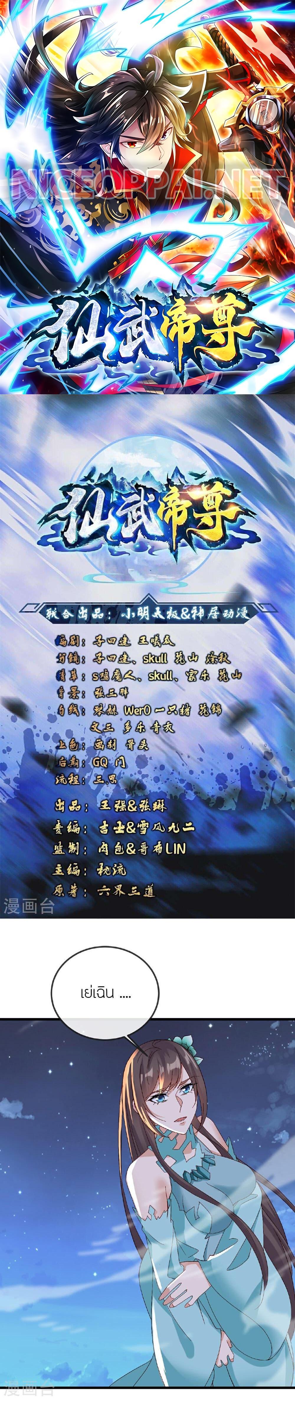 Banished Disciple’s Counterattack ราชาอมตะผู้ถูกขับไล่ ตอนที่ 513 หน้า 1