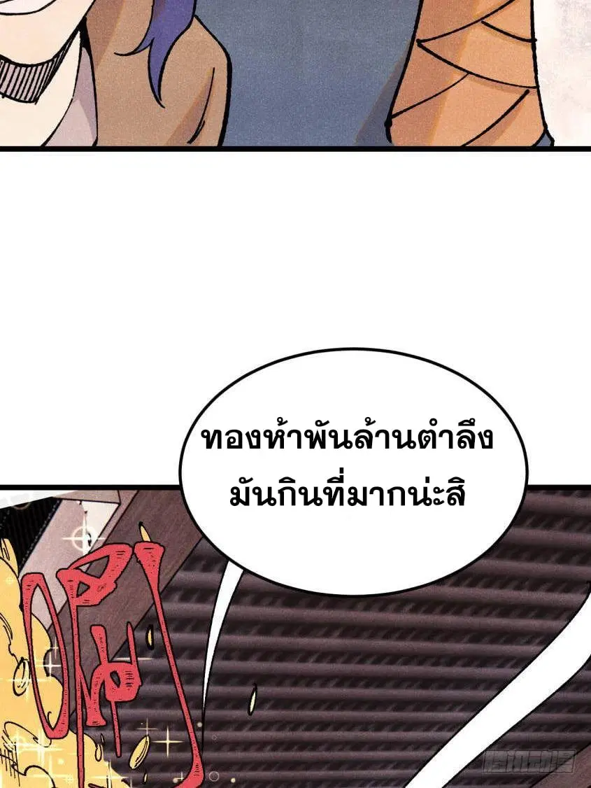 All Hail the Sect Leader ตอนที่ 371 หน้า 62