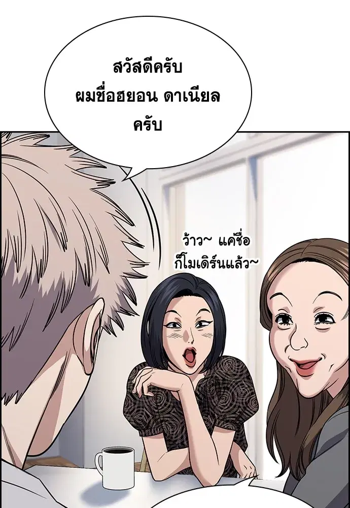 True Education ตอนที่ 158 หน้า 50