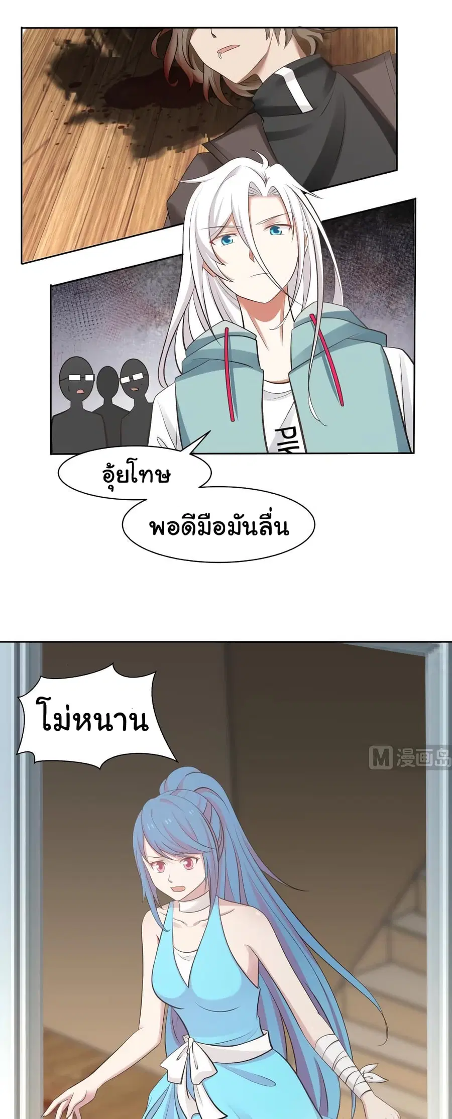 I Have a Dragon in My Body ตอนที่ 164 หน้า 4