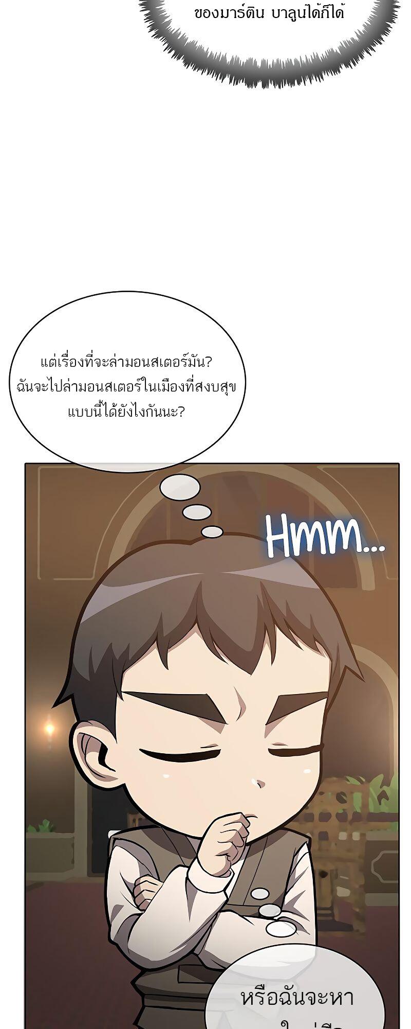 The Strongest Chef in Another World เชฟพันธุ์แกร่งในต่างโลก ตอนที่ 15 หน้า 41