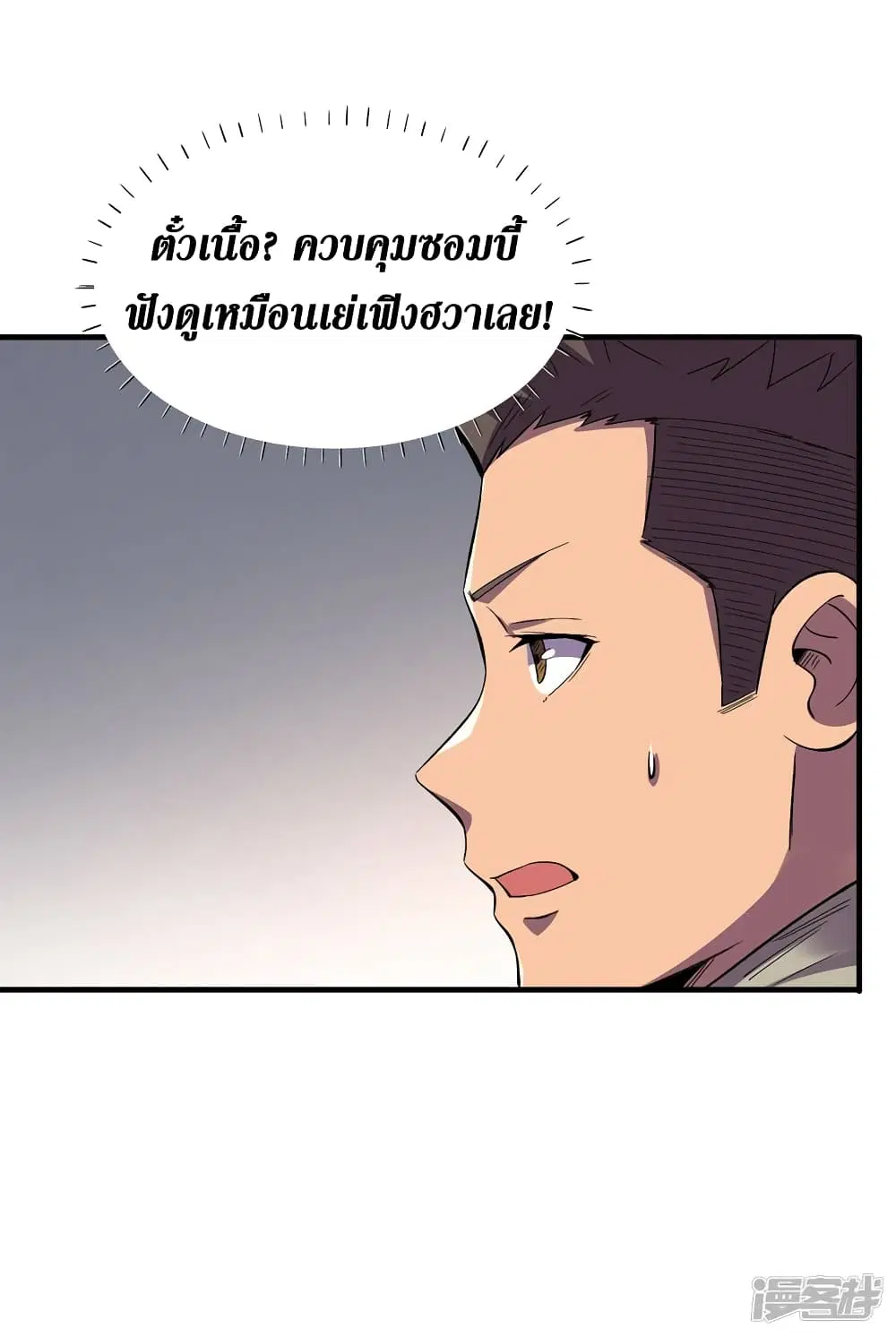 The Last Hero ตอนที่ 98 หน้า 10