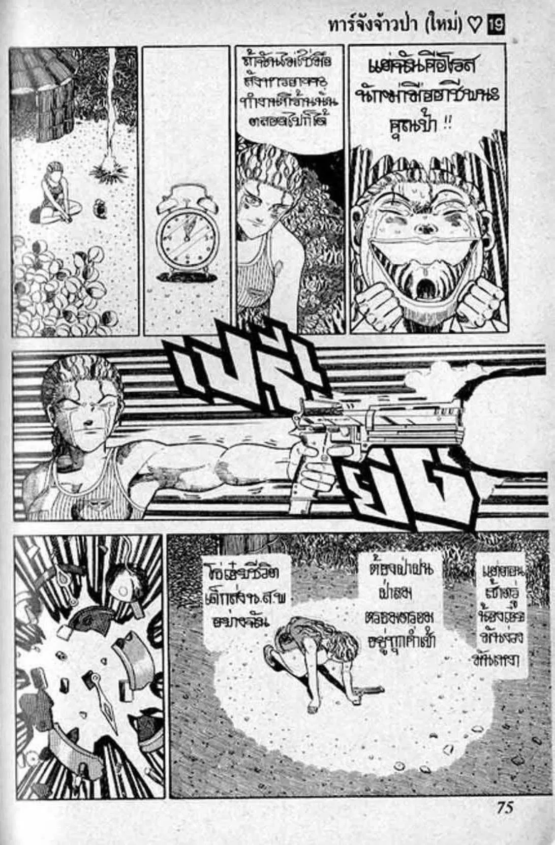Shin Jungle no Ouja Tar-chan ตอนที่ 153 หน้า 13