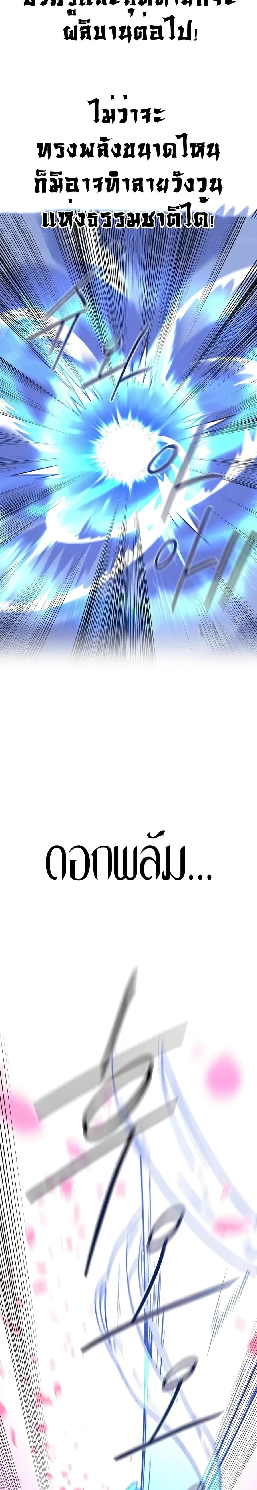Return of the Mount Hua Sect ตอนที่ 132 หน้า 15