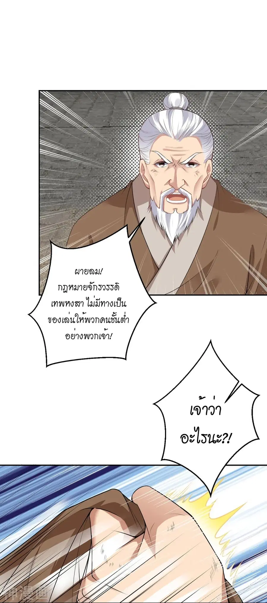 Against the Gods ตอนที่ 481 หน้า 4