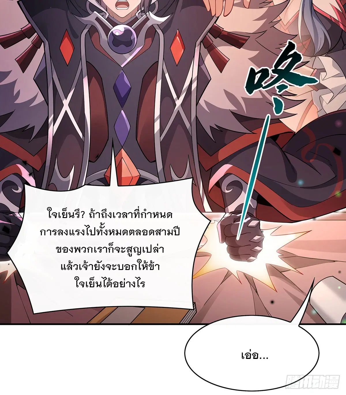 My Female Disciples are all Future Masters of the Heavens ตอนที่ 219 หน้า 10