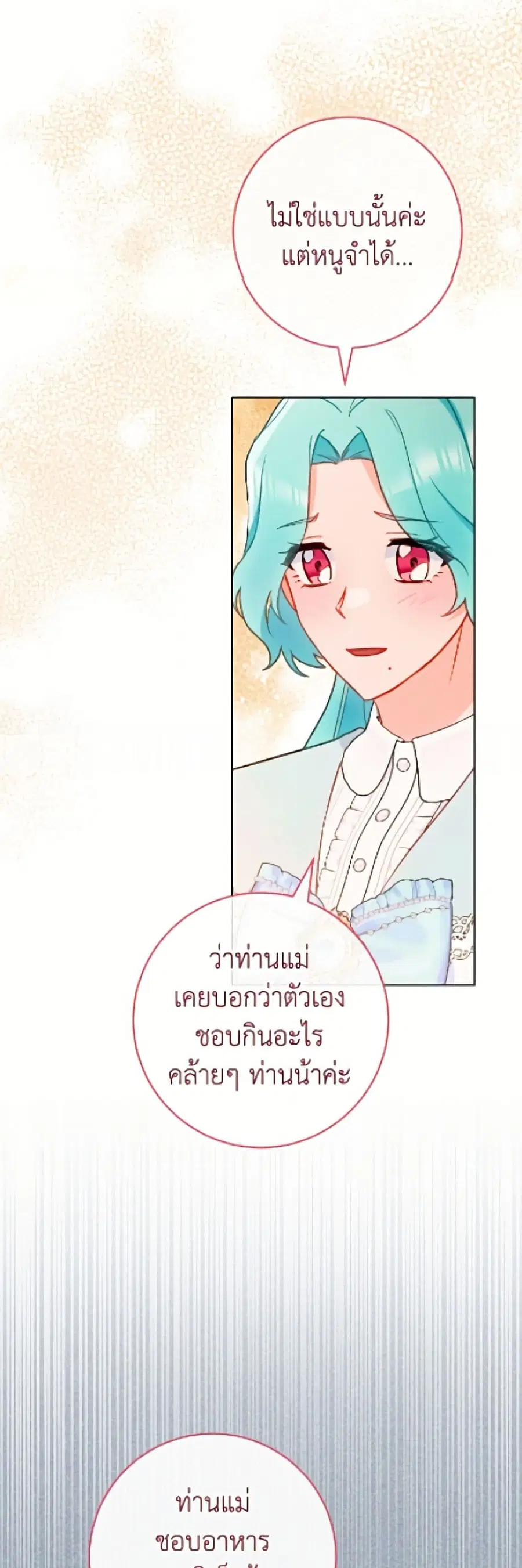 The Young Lady Is a Royal Chef ตอนที่ 196 หน้า 35