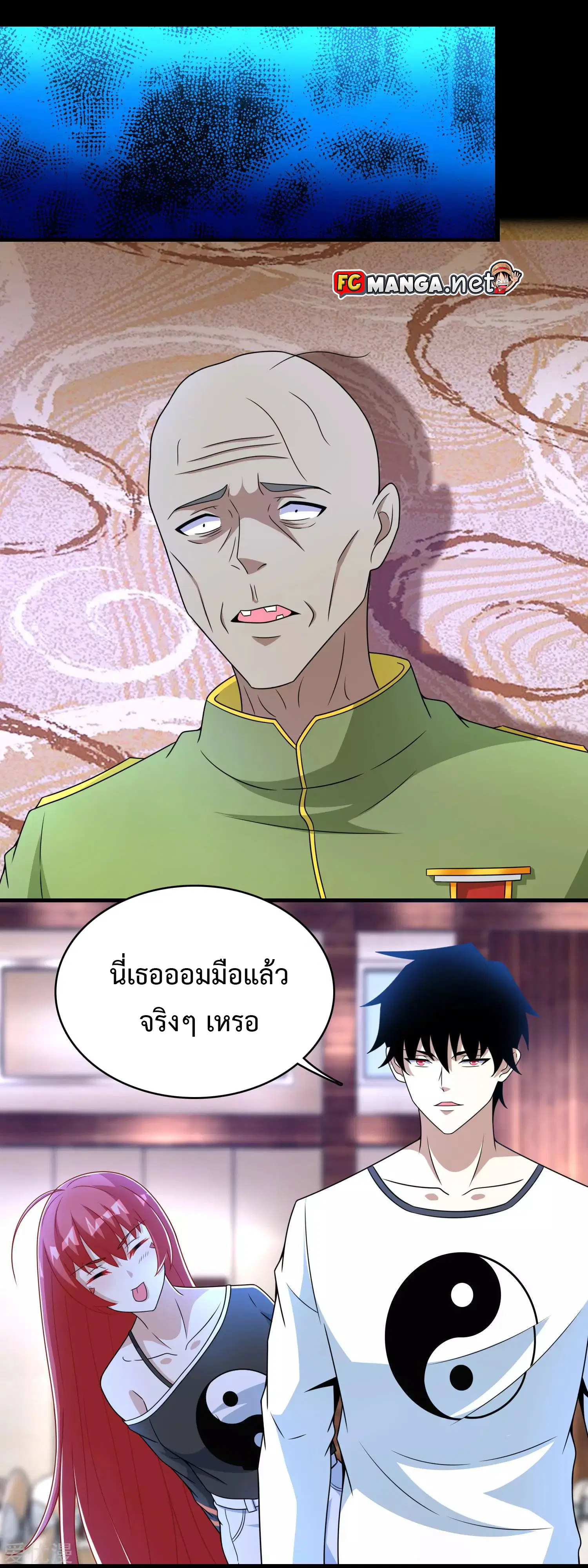The King of Doom ตอนที่ 282 หน้า 4