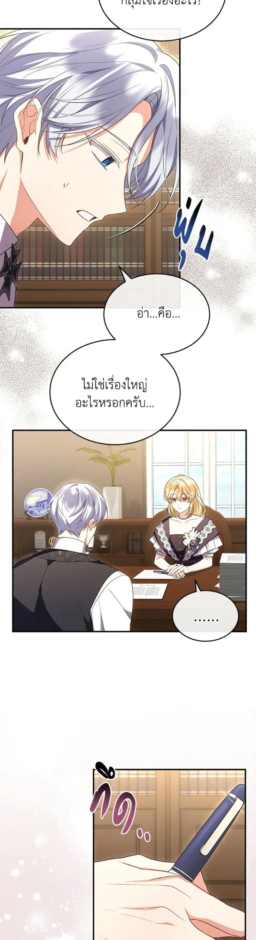 The Real Daughter Is Back ตอนที่ 157 หน้า 16