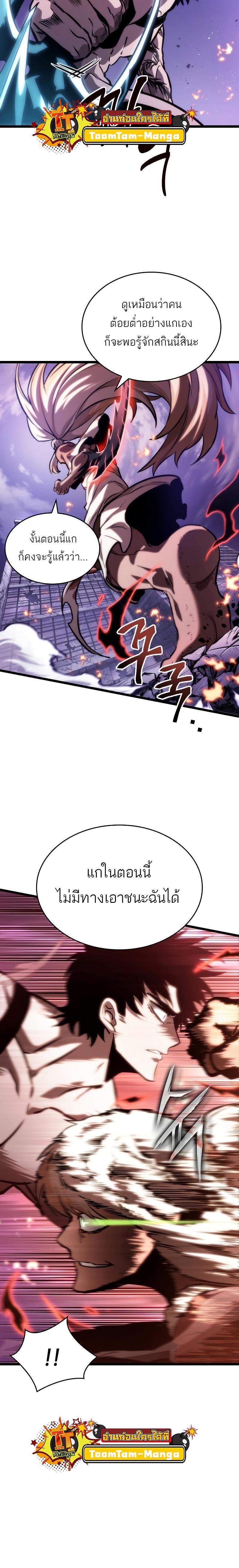 The World After the end โลกหลังการล่มสลาย ตอนที่ 99 หน้า 15