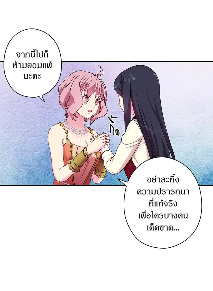 Satan’s Bride ตอนที่ 50 หน้า 34