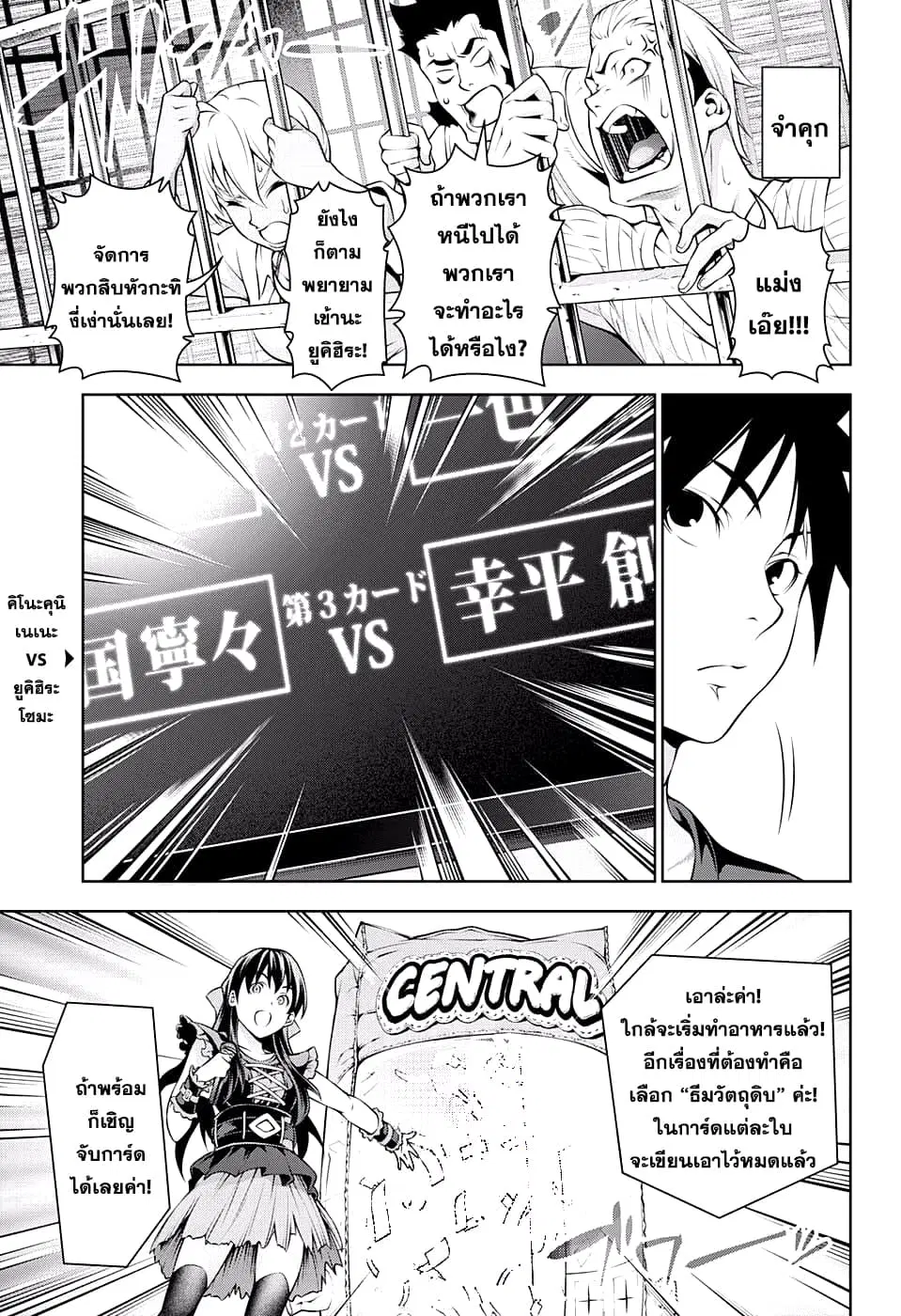 Shokugeki no Soma ตอนที่ 207 หน้า 5