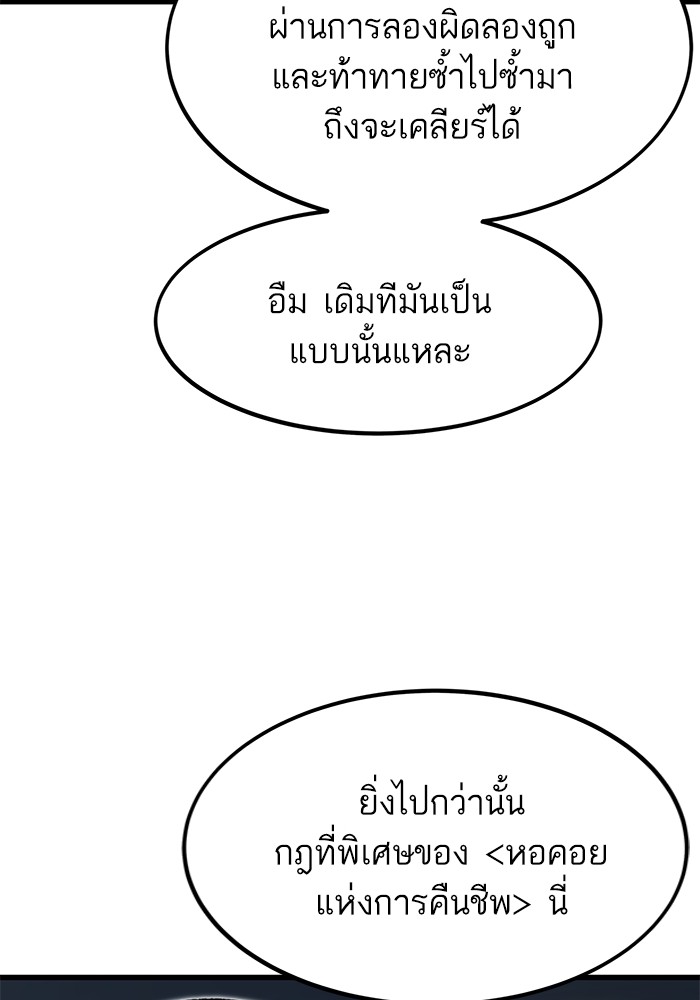 Ultra Alter แอ็กรองสตรองโคตร ตอนที่ 107 หน้า 67