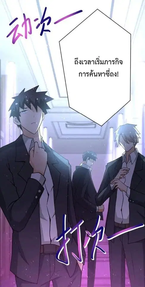 Apocalyptic Super System ตอนที่ 66 หน้า 36