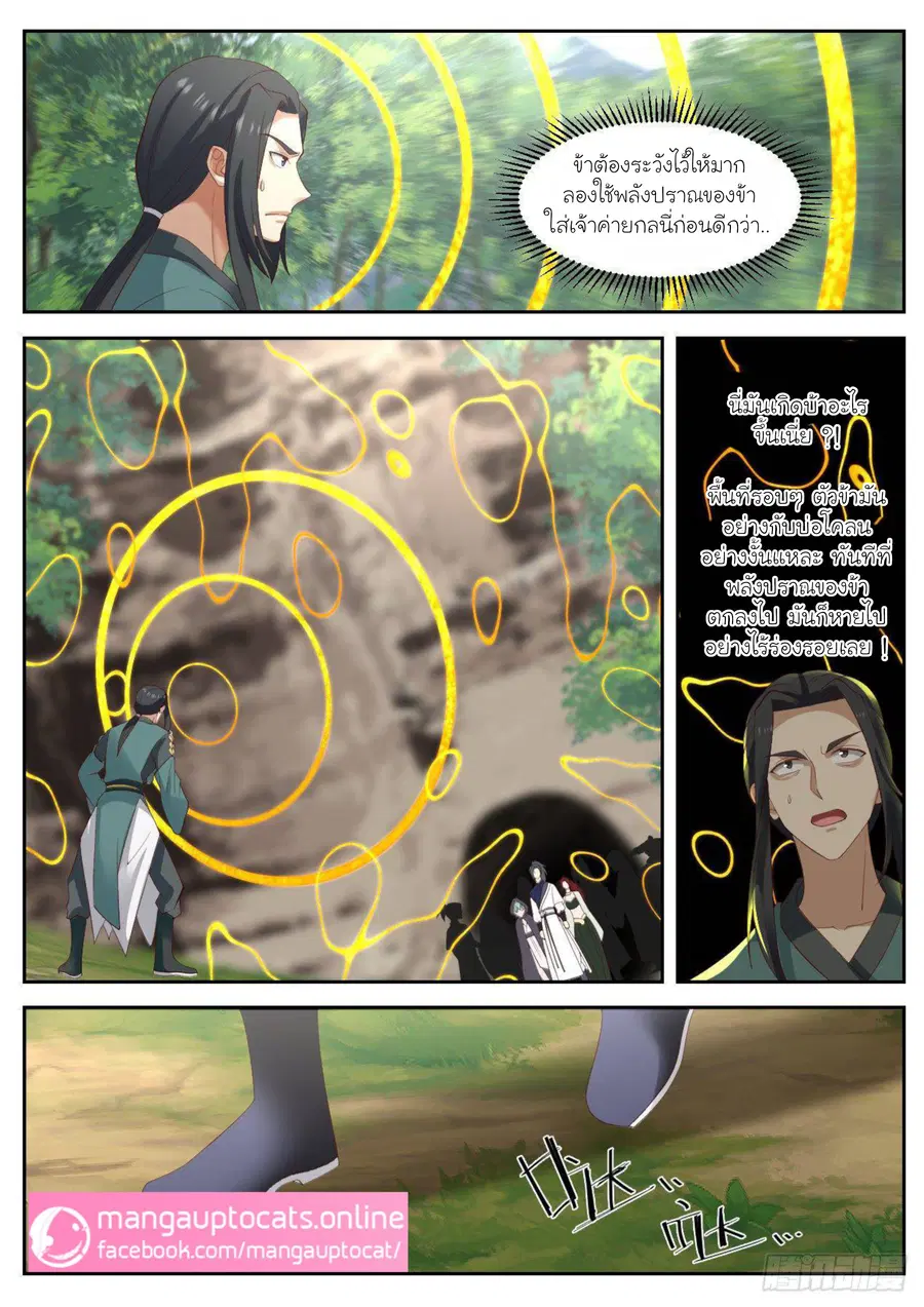 Martial Peak ตอนที่ 1036 หน้า 5
