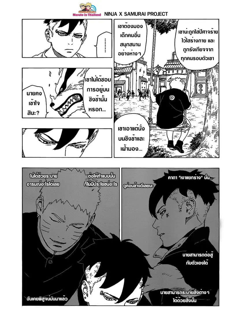 Boruto: Naruto Next Generations – โบรูโตะ: นารูโตะ เน็กซ์ เจนเนเรชั่น ตอนที่ 35 หน้า 5