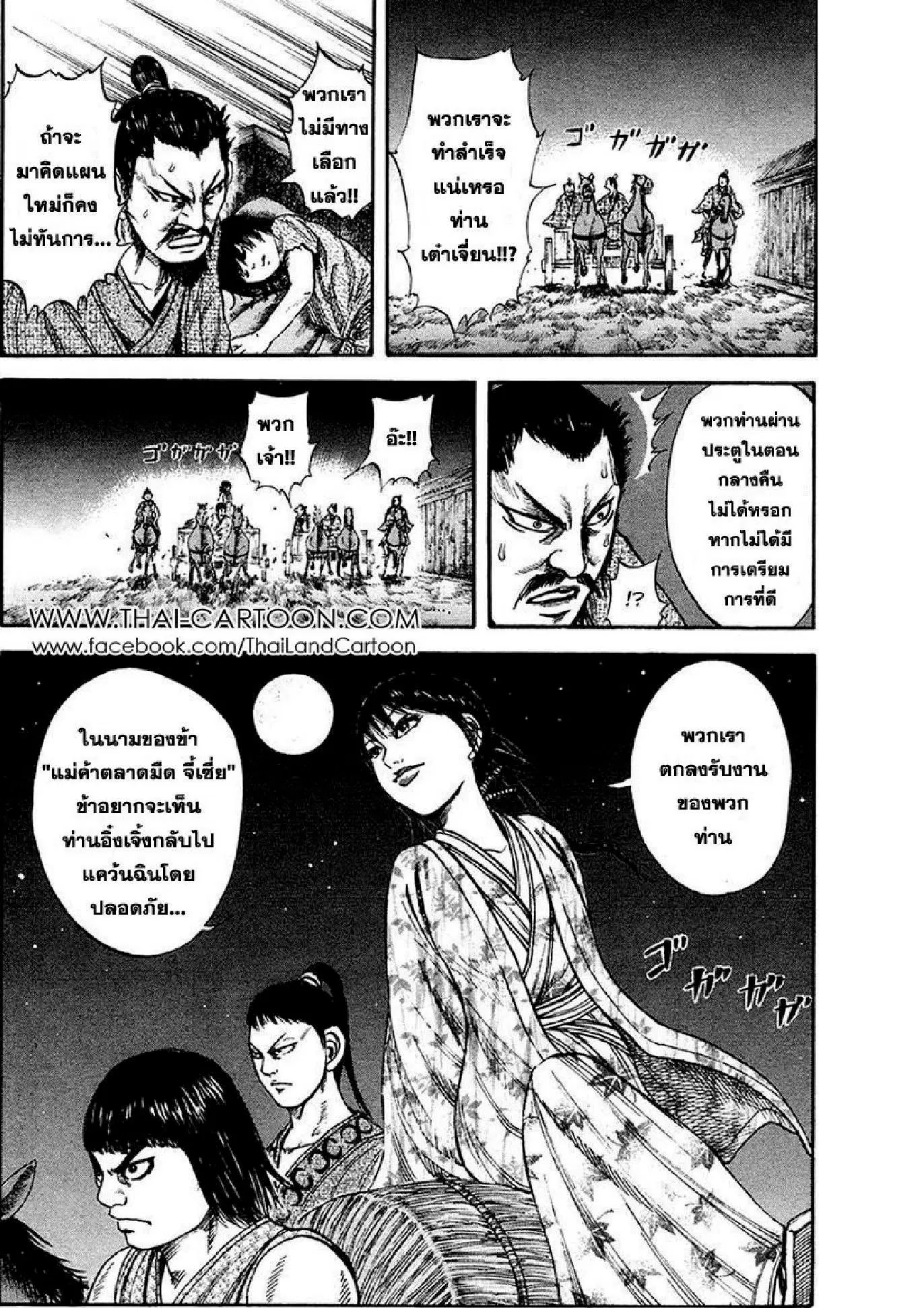 Kingdom ตอนที่ 76 หน้า 18