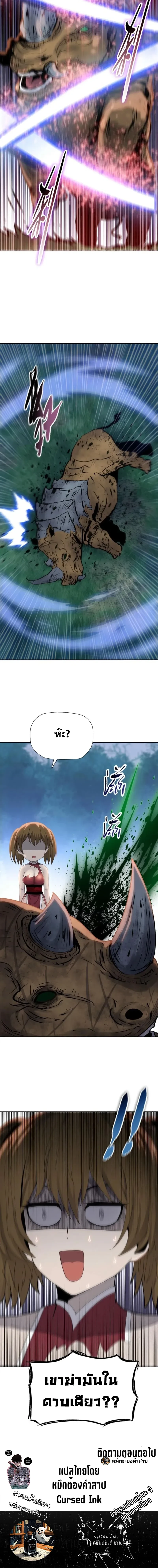 The Butcher Blade That Pierces All Realms – มีดเชือดหมูทะลุโลกา ตอนที่ 5 หน้า 19