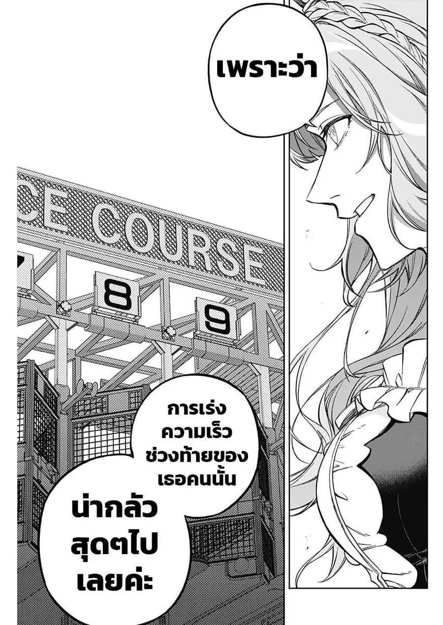Uma Musume: Cinderella Gray ตอนที่ 205 หน้า 15