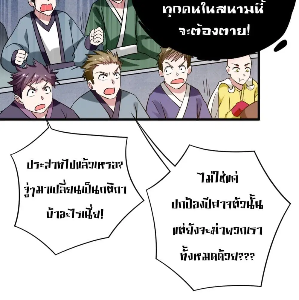 My Disciples Harem is Immortal ตอนที่ 91 หน้า 22