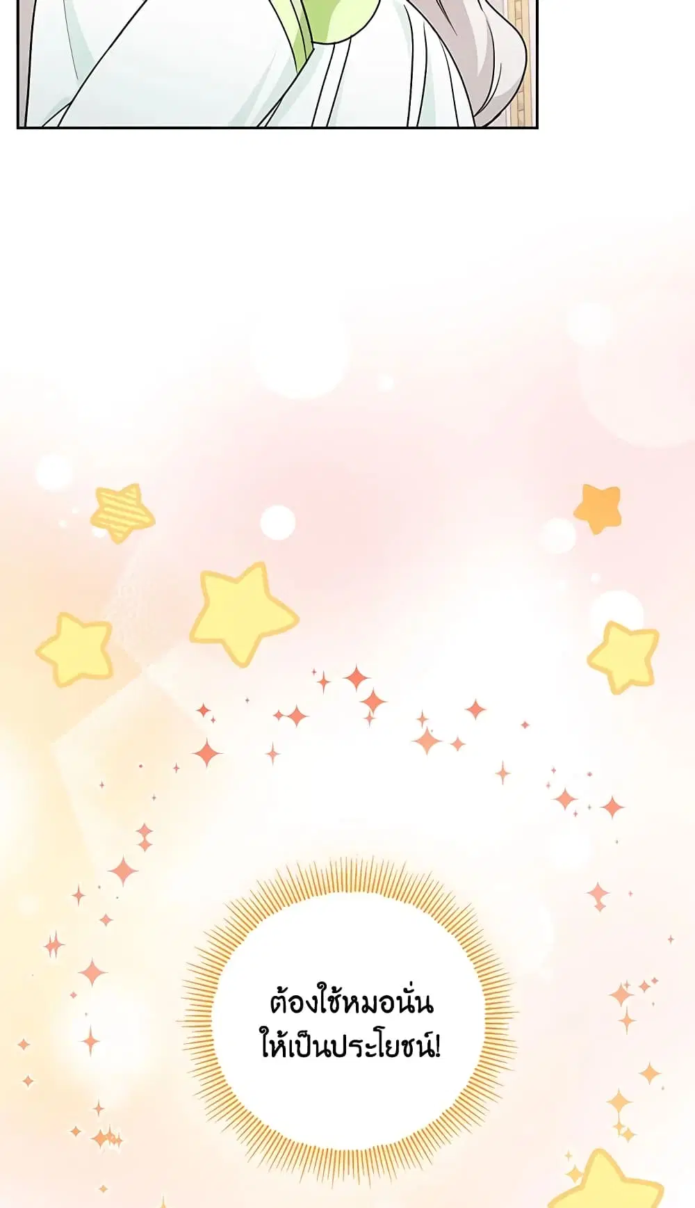 The Wicked Little Princess ตอนที่ 62 หน้า 14