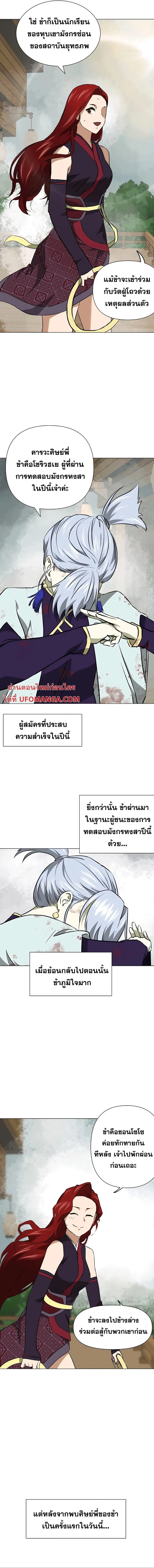 Infinite Level Up In Murim ตอนที่ 161 หน้า 8