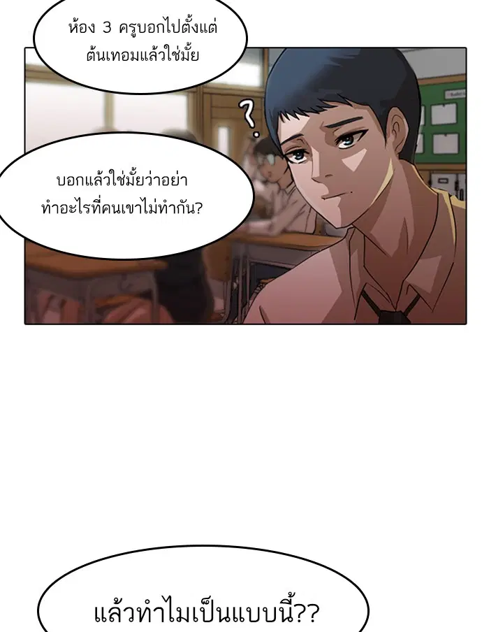 Random Chat ตอนที่ 19 หน้า 59
