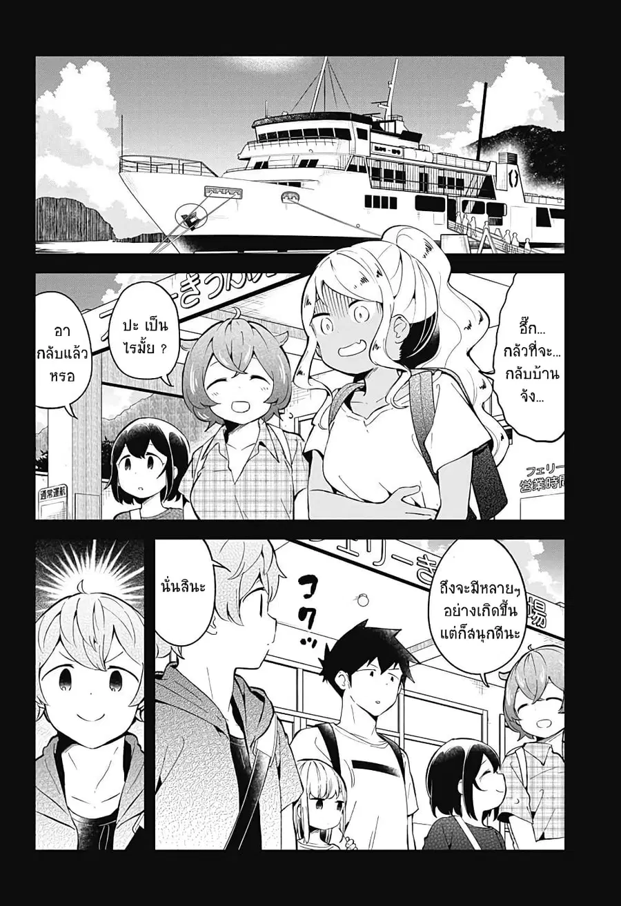 Aharen-san wa Hakarenai ตอนที่ 87 หน้า 13