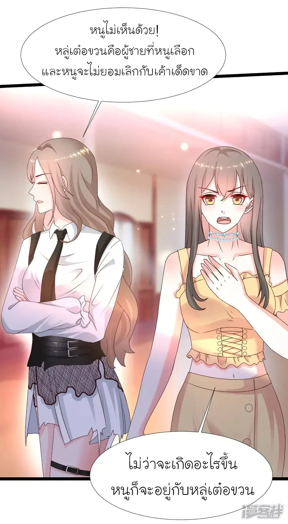 The Strongest Peach Blossom ตอนที่ 229 หน้า 7