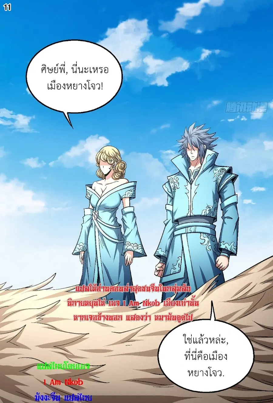 God of Martial Arts ตอนที่ 396 หน้า 12