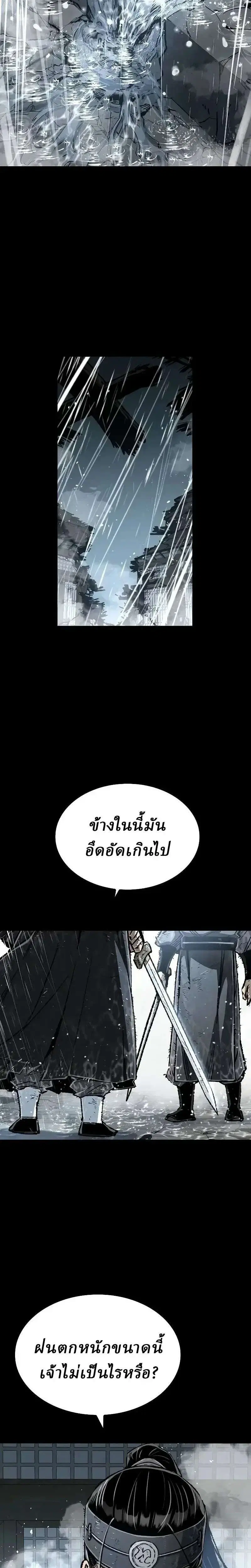 Reborn As The Heavenly Demon ตอนที่ 143 หน้า 2