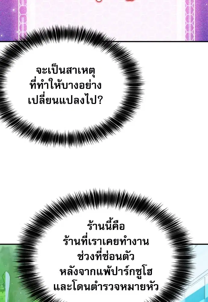 Seoul Station Druid ตอนที่ 174 หน้า 46