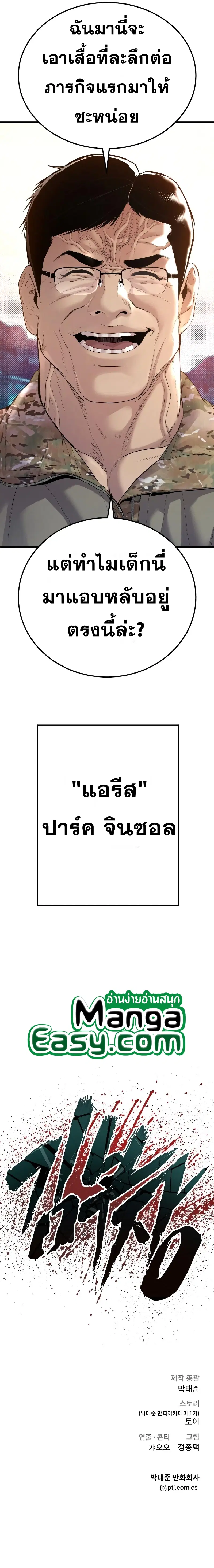 Manager Kim ตอนที่ 68 หน้า 19