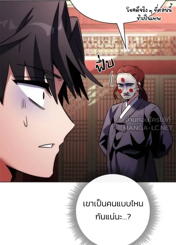 Night of the Ogre ตอนที่ 60 หน้า 83