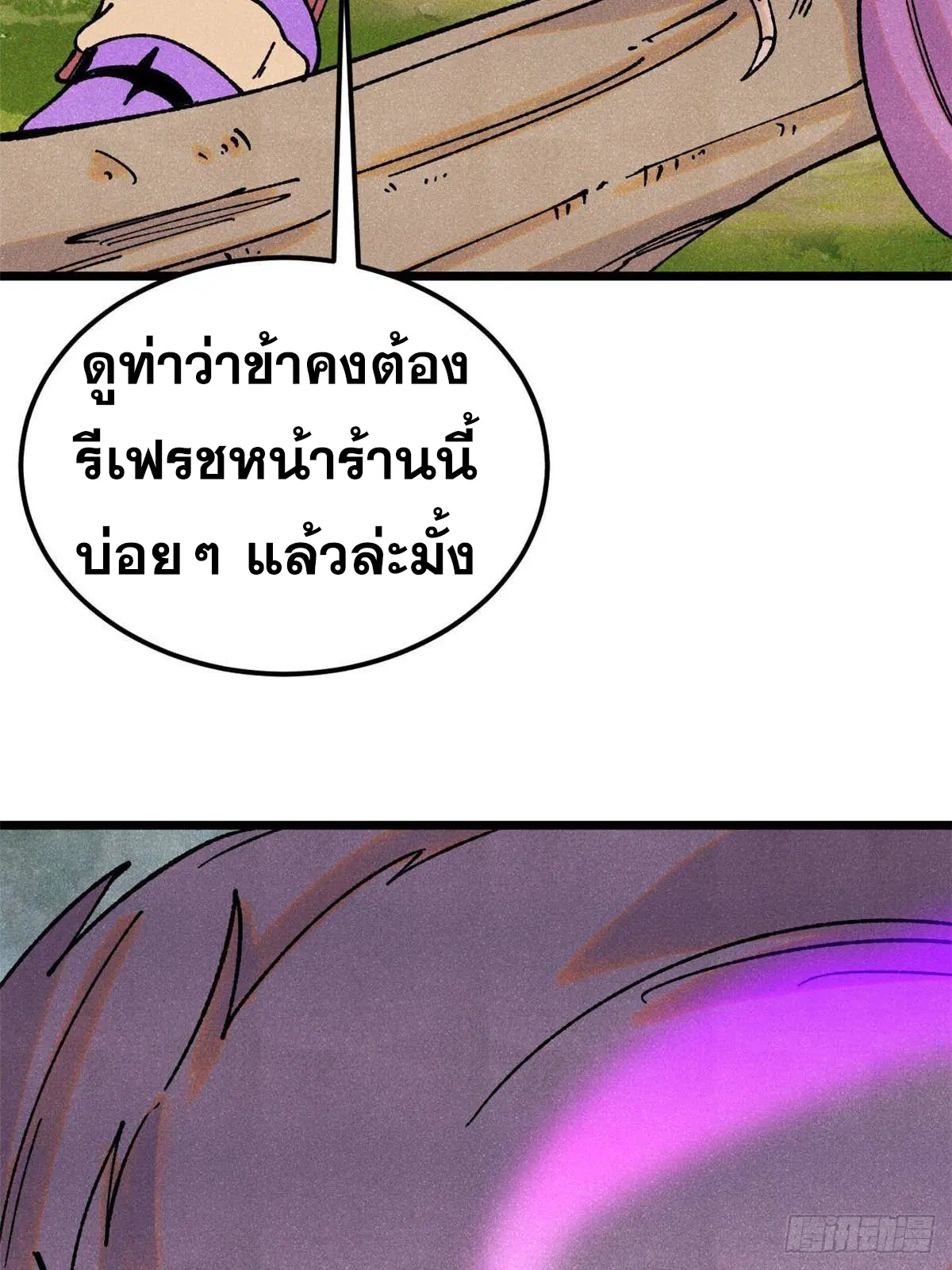 All Hail the Sect Leader ตอนที่ 387 หน้า 34