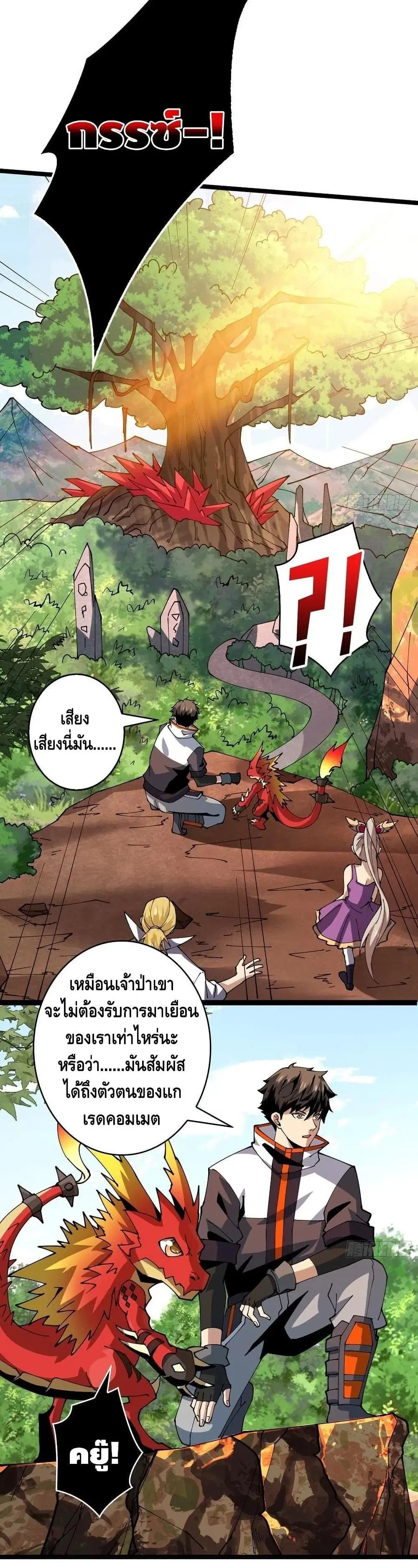 King Account at the Start ตอนที่ 94 หน้า 42
