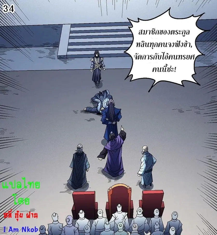 God of Martial Arts ตอนที่ 337 หน้า 35