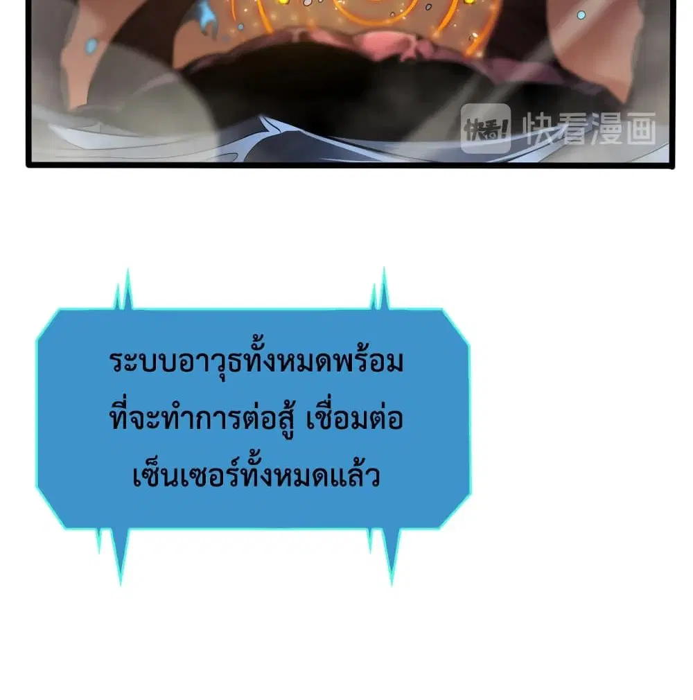 World’s Apocalypse Online ตอนที่ 38 หน้า 75
