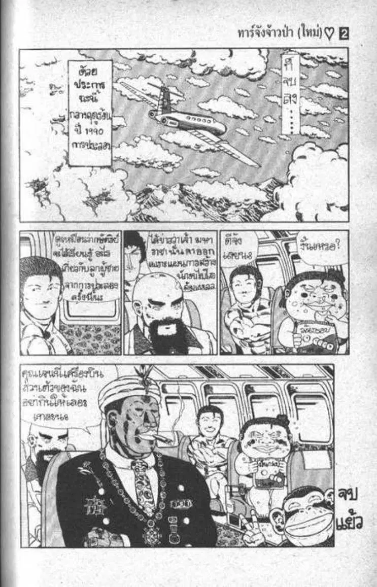 Shin Jungle no Ouja Tar-chan ตอนที่ 17 หน้า 15