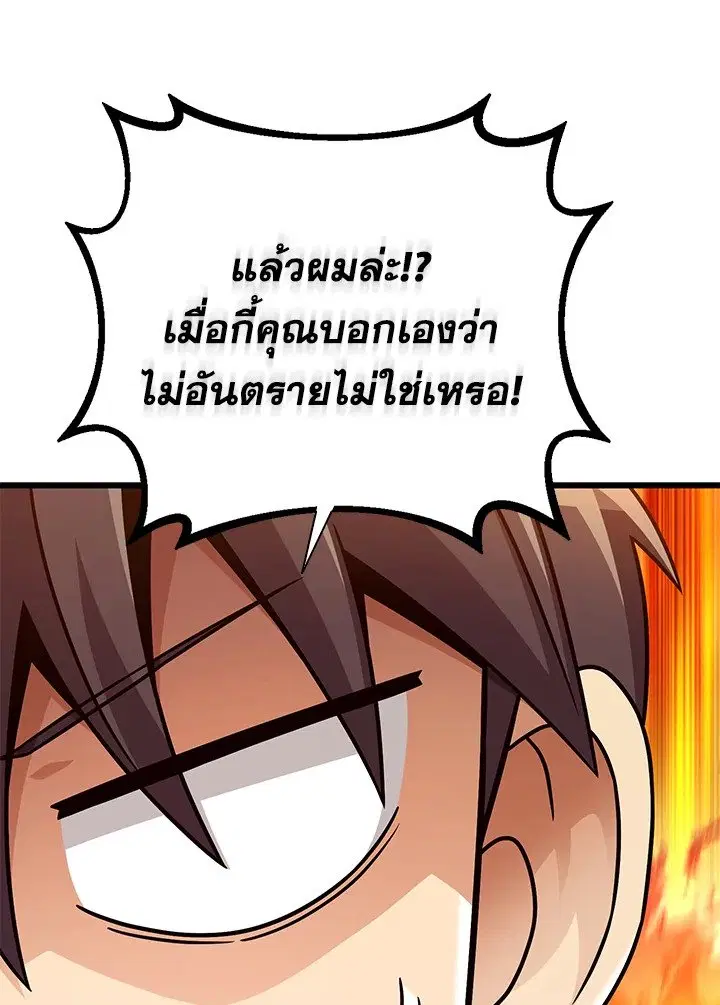 Arcane Sniper ตอนที่ 185 หน้า 62