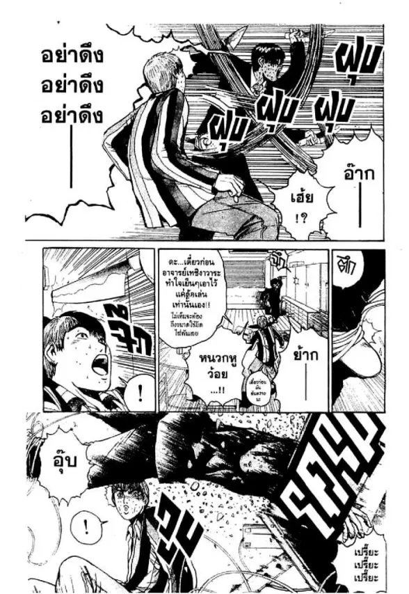 GTO : Great Teacher Onizuka ตอนที่ 41 หน้า 2
