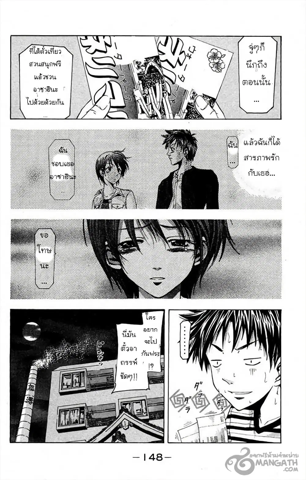 Suzuka ตอนที่ 30 หน้า 7