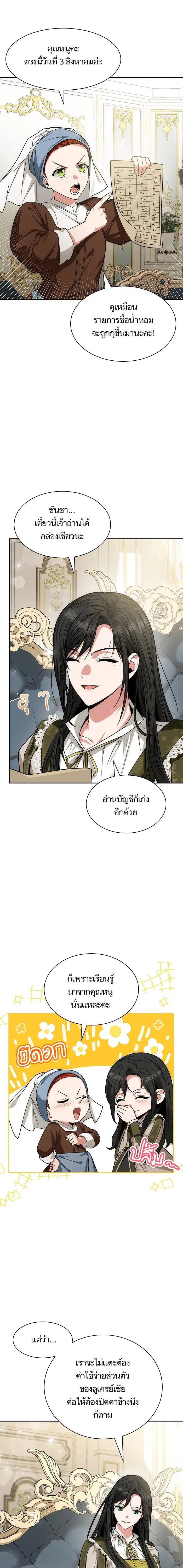 I Am the Queen in This Life ตอนที่ 36 หน้า 16