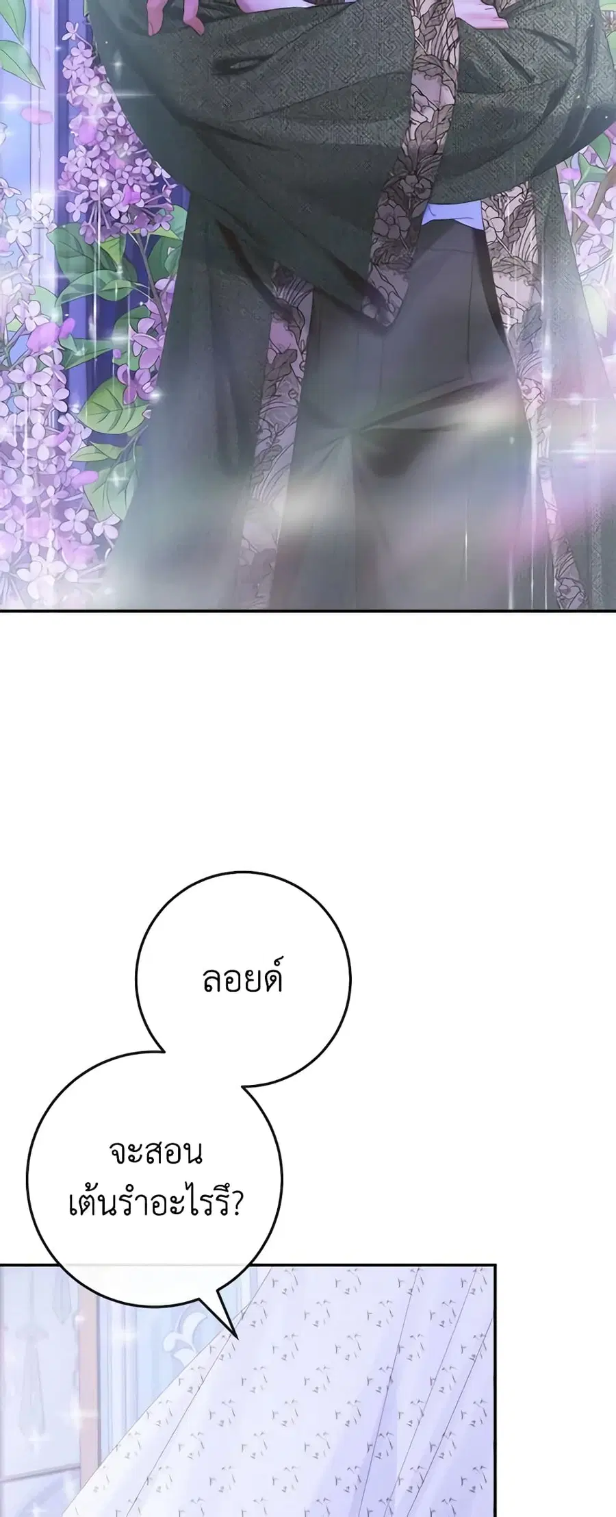 Becoming The Villain’s Family ตอนที่ 99 หน้า 30