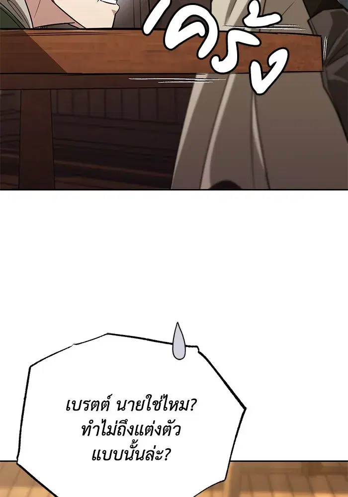 The Lazy Lord Masters the Sword ตอนที่ 110 หน้า 4