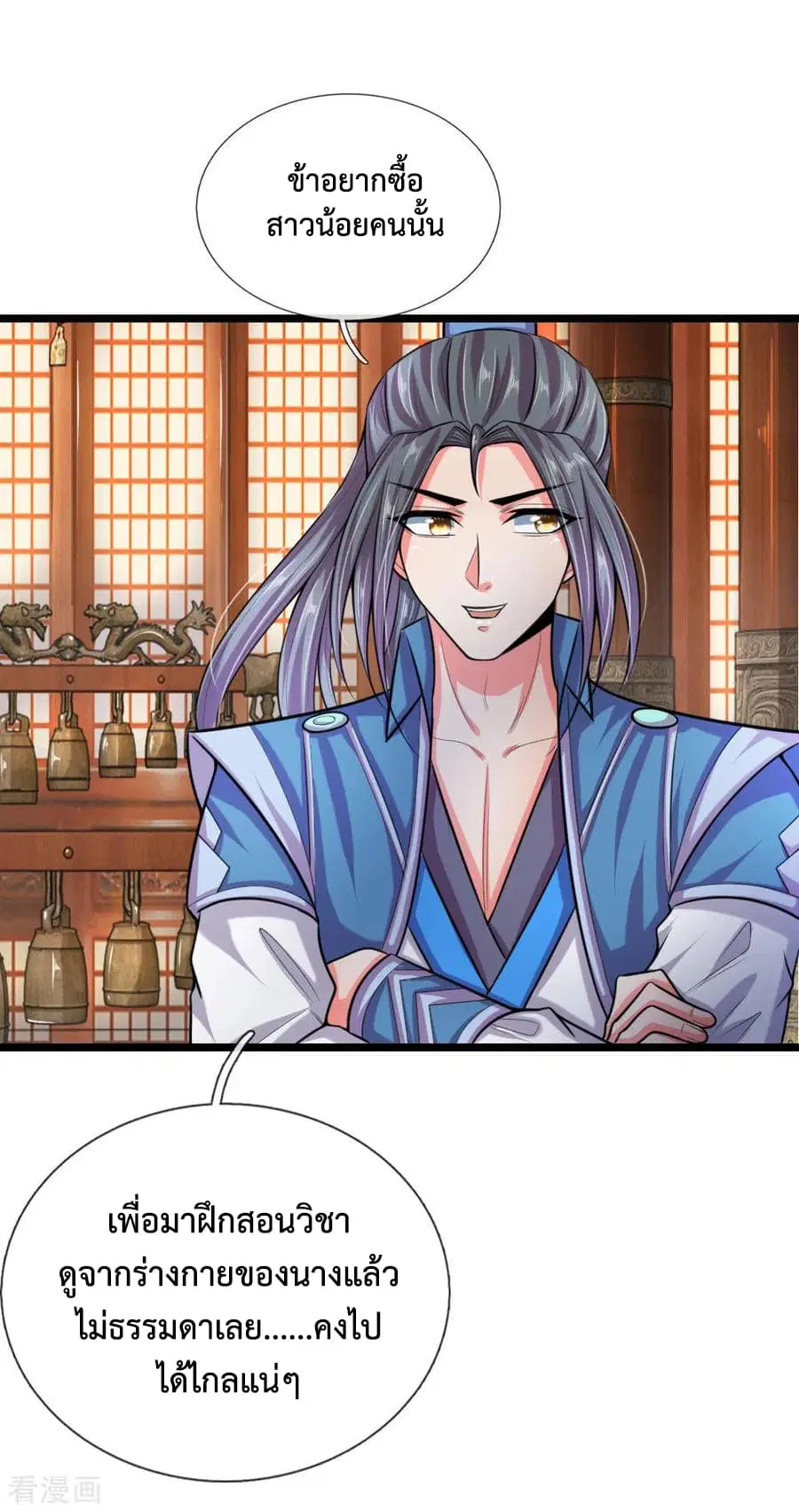 Shenwu Tianzun ตอนที่ 35 หน้า 15