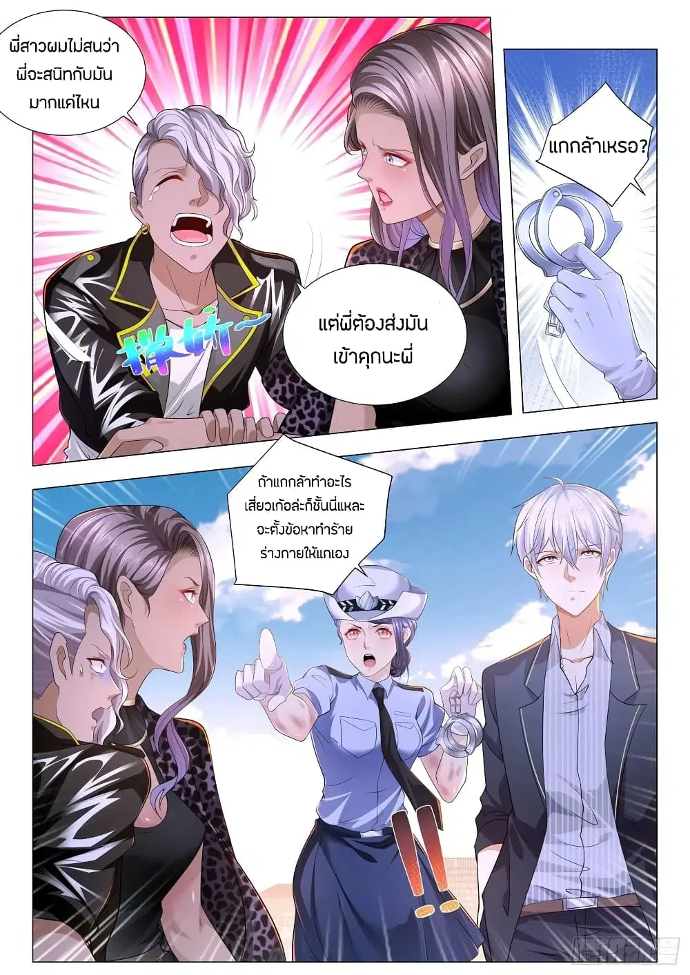 Shen Hao’s Heavenly Fall System ตอนที่ 181 หน้า 6