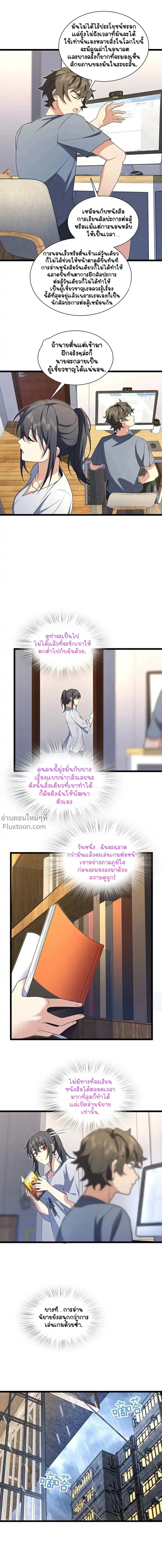 My Wife Is From a Thousand Years Ago ตอนที่ 214 หน้า 6